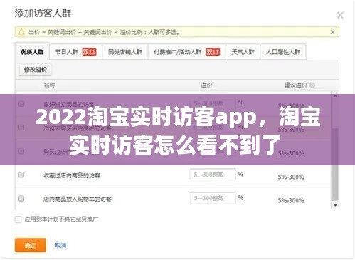 2022淘寶實(shí)時(shí)訪客app，淘寶實(shí)時(shí)訪客怎么看不到了 