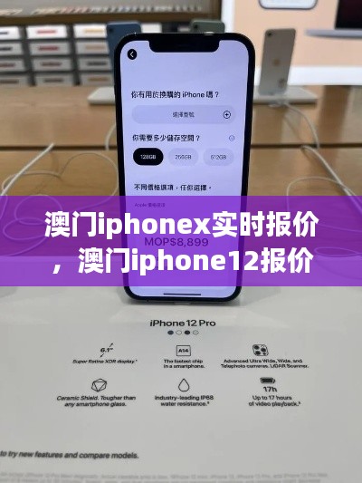 澳門iphonex實時報價，澳門iphone12報價 