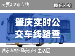 肇慶實時公交車線路查詢，肇慶公交車路線時間表 