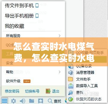 怎么查實時水電煤氣費，怎么查實時水電煤氣費余額查詢 