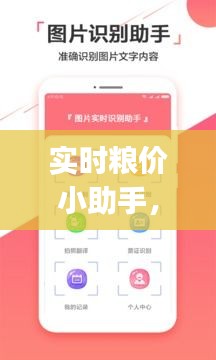 實(shí)時(shí)糧價(jià)小助手，糧食價(jià)格app 