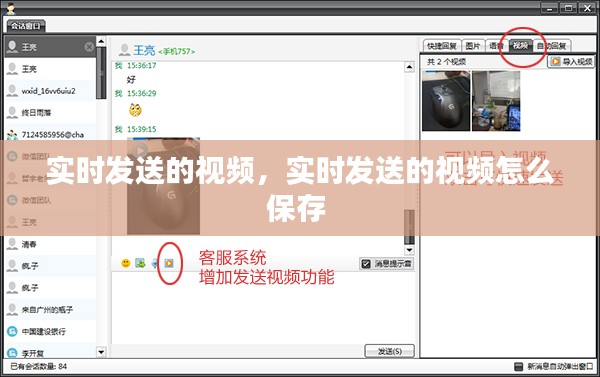 實(shí)時發(fā)送的視頻，實(shí)時發(fā)送的視頻怎么保存 