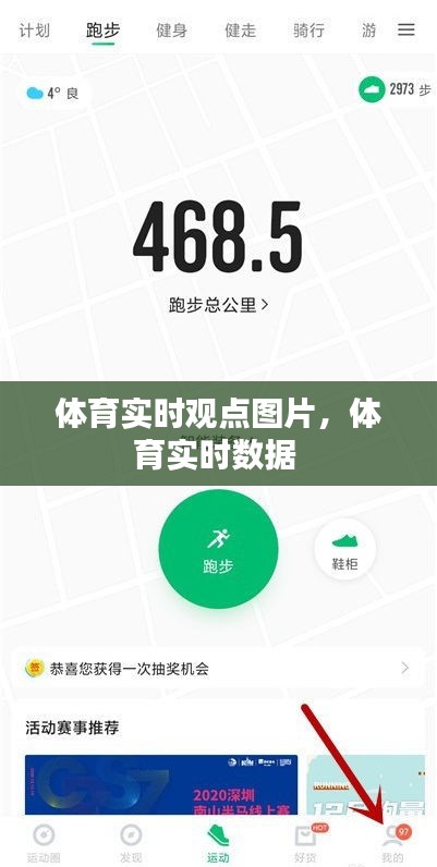 體育實(shí)時(shí)觀點(diǎn)圖片，體育實(shí)時(shí)數(shù)據(jù) 