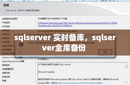 sqlserver 實(shí)時備庫，sqlserver全庫備份 