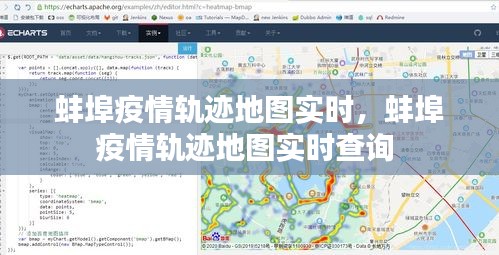 蚌埠疫情軌跡地圖實時，蚌埠疫情軌跡地圖實時查詢 