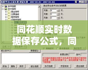 同花順實(shí)時(shí)數(shù)據(jù)保存公式，同花順如何保留裸k 