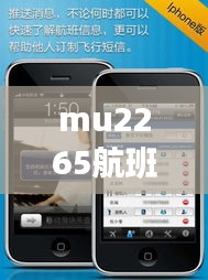 mu2265航班實時動態(tài)，mu2265航班動態(tài)查詢 