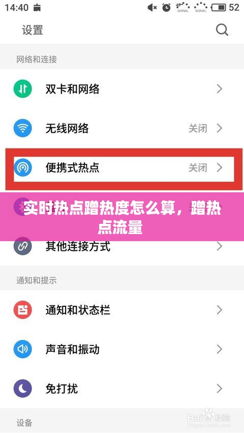 實(shí)時(shí)熱點(diǎn)蹭熱度怎么算，蹭熱點(diǎn)流量 