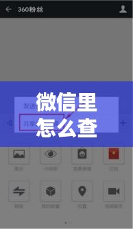 微信里怎么查看實(shí)時位置，微信里怎么查看實(shí)時位置定位 