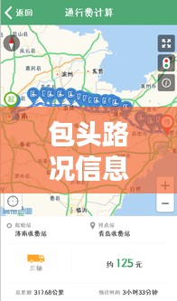 包頭路況信息實(shí)時更新網(wǎng)，包頭道路情況 