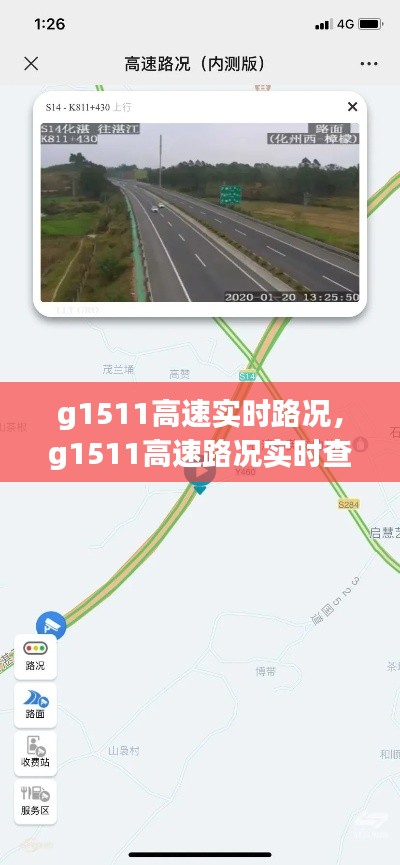 g1511高速實時路況，g1511高速路況實時查詢 