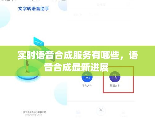 實(shí)時語音合成服務(wù)有哪些，語音合成最新進(jìn)展 