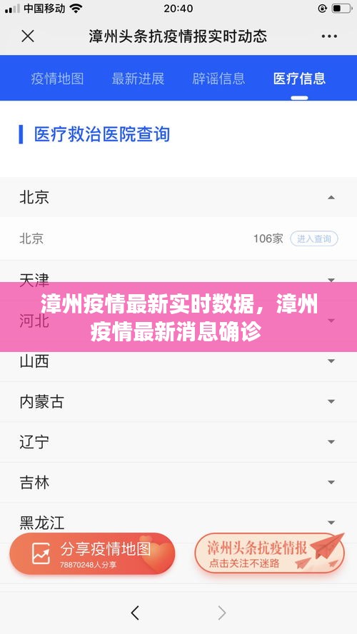 漳州疫情最新實(shí)時(shí)數(shù)據(jù)，漳州疫情最新消息確診 