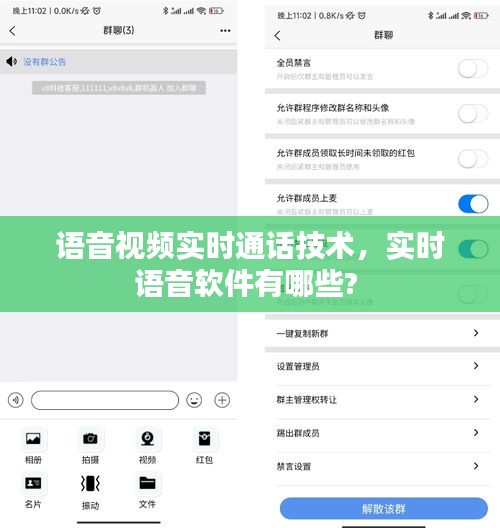 語音視頻實時通話技術(shù)，實時語音軟件有哪些? 