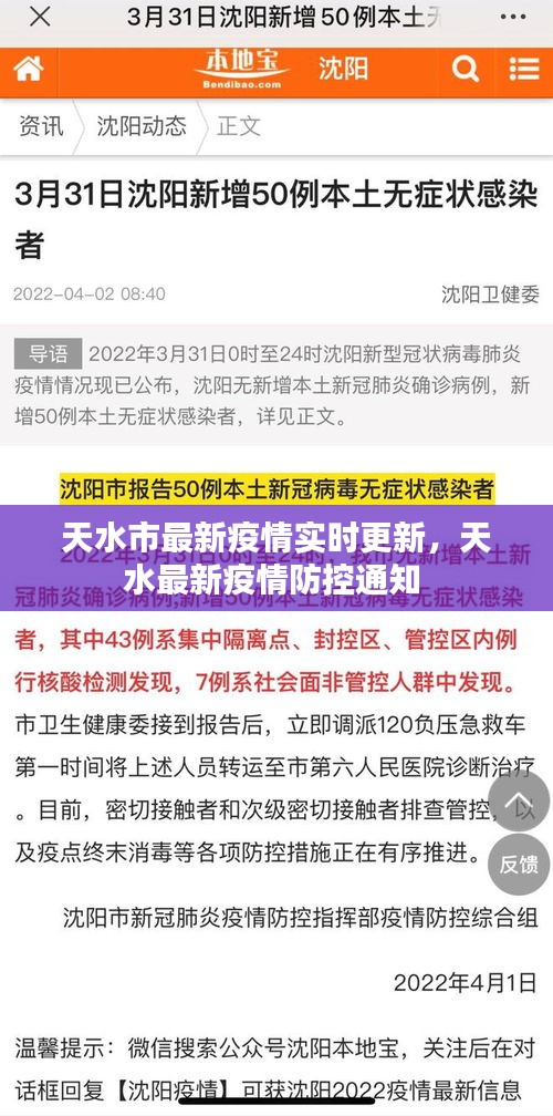 天水市最新疫情實(shí)時(shí)更新，天水最新疫情防控通知 