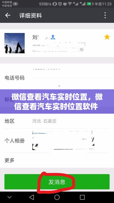 微信查看汽車實(shí)時(shí)位置，微信查看汽車實(shí)時(shí)位置軟件 