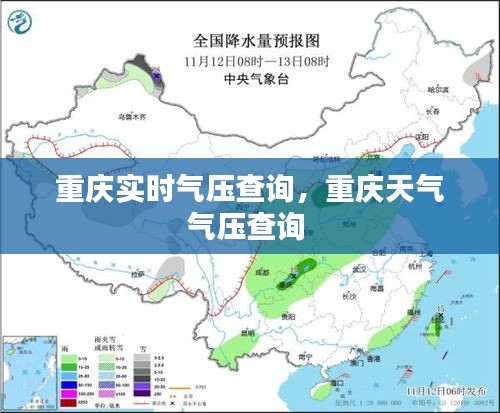 重慶實(shí)時(shí)氣壓查詢，重慶天氣氣壓查詢 