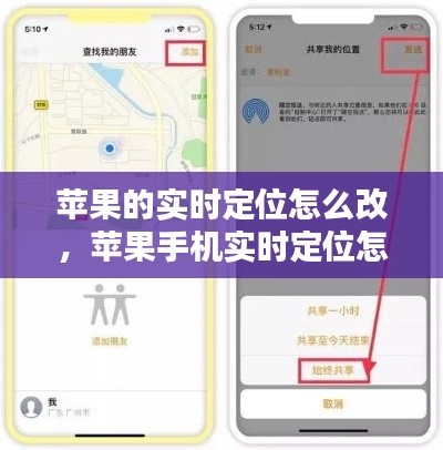 蘋果的實(shí)時(shí)定位怎么改，蘋果手機(jī)實(shí)時(shí)定位怎么改 