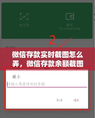 微信存款實(shí)時(shí)截圖怎么弄，微信存款余額截圖 