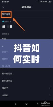 抖音如何實時更新定位，抖音定位怎么自動更新 