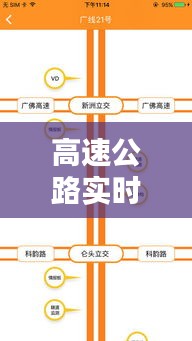 高速公路實(shí)時(shí)路況分析，高速公路實(shí)時(shí)路況分析軟件 