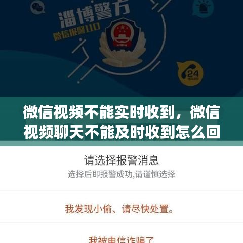 微信視頻不能實(shí)時(shí)收到，微信視頻聊天不能及時(shí)收到怎么回事 