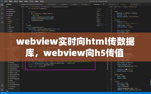 webview實時向html傳數(shù)據(jù)庫，webview向h5傳值 