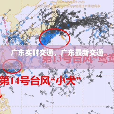 廣東實(shí)時(shí)交通，廣東最新交通 