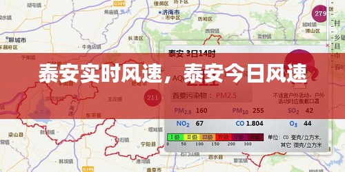 泰安實(shí)時(shí)風(fēng)速，泰安今日風(fēng)速 