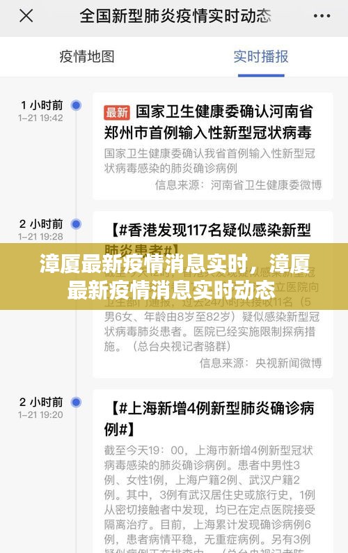 漳廈最新疫情消息實(shí)時(shí)，漳廈最新疫情消息實(shí)時(shí)動(dòng)態(tài) 