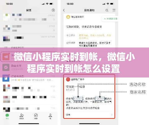 微信小程序?qū)崟r(shí)到帳，微信小程序?qū)崟r(shí)到帳怎么設(shè)置 