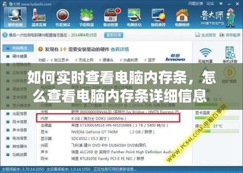 如何實(shí)時(shí)查看電腦內(nèi)存條，怎么查看電腦內(nèi)存條詳細(xì)信息 