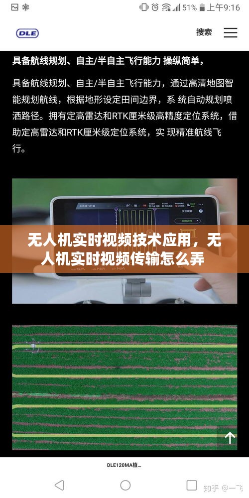 無人機(jī)實(shí)時視頻技術(shù)應(yīng)用，無人機(jī)實(shí)時視頻傳輸怎么弄 