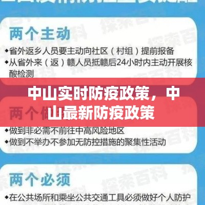 中山實(shí)時防疫政策，中山最新防疫政策 