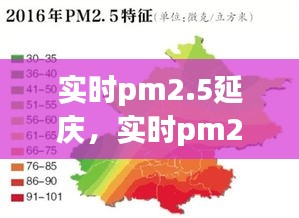 實(shí)時pm2.5延慶，實(shí)時pm2.5北京 