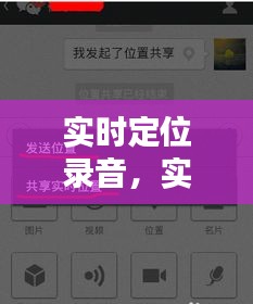 實時定位錄音，實時定位錄音微型 