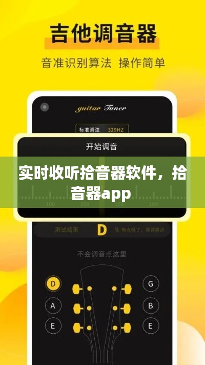 實時收聽拾音器軟件，拾音器app 