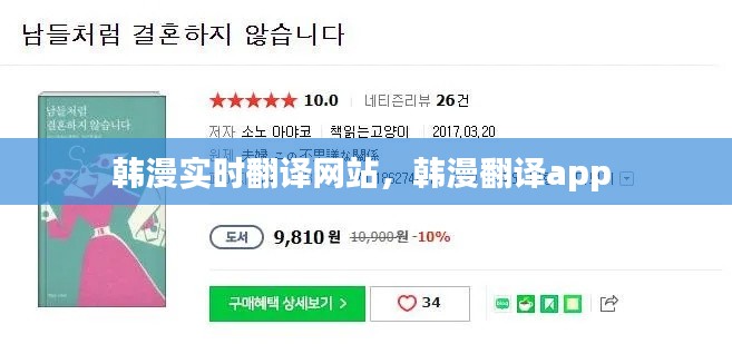 韓漫實時翻譯網(wǎng)站，韓漫翻譯app 