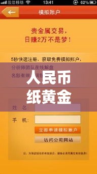 人民幣紙黃金實時，人民幣紙黃金實時價格行情 