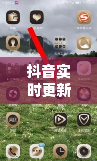 抖音實時更新歌曲在哪里，抖音實時更新歌曲在哪里設(shè)置 