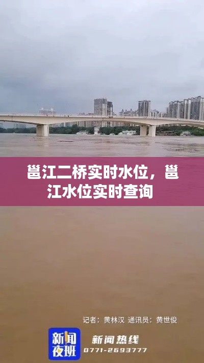 邕江二橋?qū)崟r水位，邕江水位實時查詢 