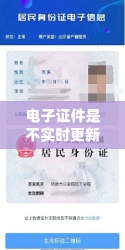 電子證件是不實時更新的，電子證件過期怎么辦 