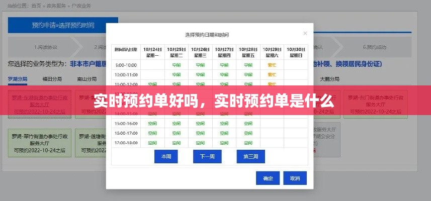 實時預約單好嗎，實時預約單是什么 