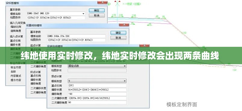 緯地使用實(shí)時(shí)修改，緯地實(shí)時(shí)修改會(huì)出現(xiàn)兩條曲線 