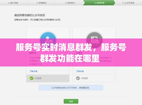 服務(wù)號實(shí)時(shí)消息群發(fā)，服務(wù)號群發(fā)功能在哪里 