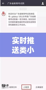 實時推送類小程序，實時推送類小程序是什么 