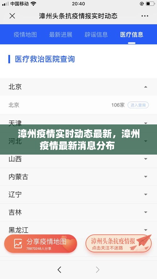 漳州疫情實(shí)時(shí)動(dòng)態(tài)最新，漳州疫情最新消息分布 
