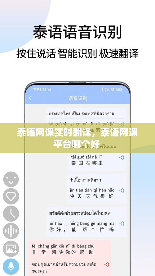 泰語網(wǎng)課實(shí)時(shí)翻譯，泰語網(wǎng)課平臺哪個(gè)好 