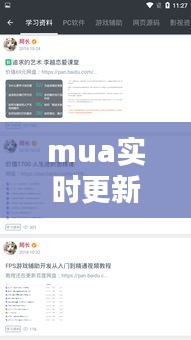 mua實時更新，實時更新時間 