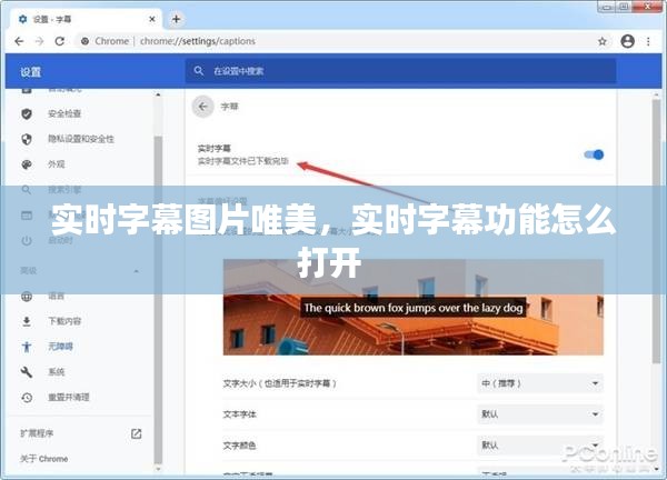 實時字幕圖片唯美，實時字幕功能怎么打開 